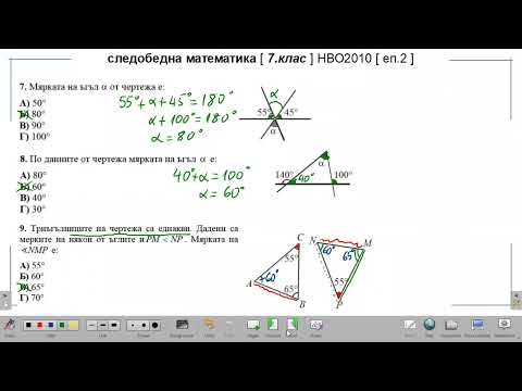 Видео: следобедна математика [ 7.клас ] НВО2010 [ еп.2 ]