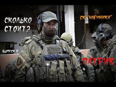 Видео: СКОЛЬКО СТОИТ? | ВЫПУСК 11 | ПАТРИК