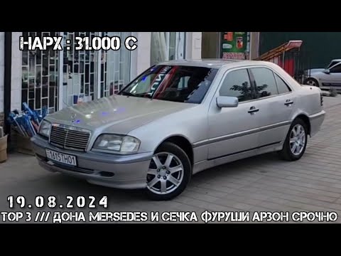 Видео: 🚘👉Мошини Фуруши Срочно Модел ///Mersedes Сечка  Нарх : 31.000 С Мошин Арзон Шд