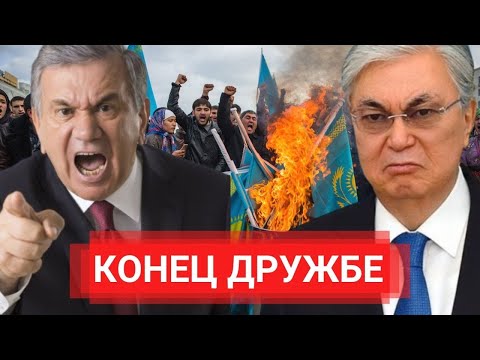 Видео: Астана предала Узбекистан. Ташкент стоит на грани голода. Дружба с Казахстаном.