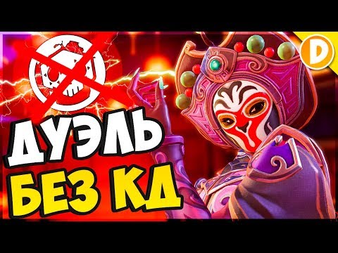 Видео: Безумная Дуэль 1v1 Без КД в Overwatch