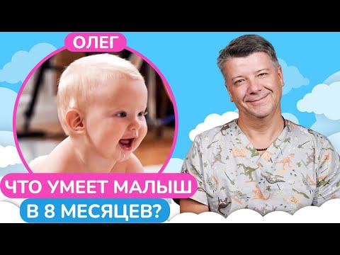 Видео: Разрешите ребенку ПАДАТЬ! /  Диагностика развития малыша в 8 месяцев