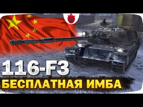 Видео: 116-F3 — ЧЕСТНЫЙ ОБЗОР