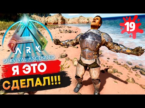 Видео: Соло Приручение Кетцаля (Quetzalcóatl) в Ark: Survival Ascended! Выживание Соло с нуля s1.19