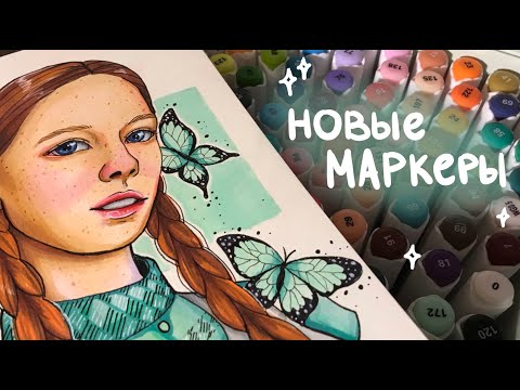 Видео: Очень давно не рисовала маркерами // Arrtx