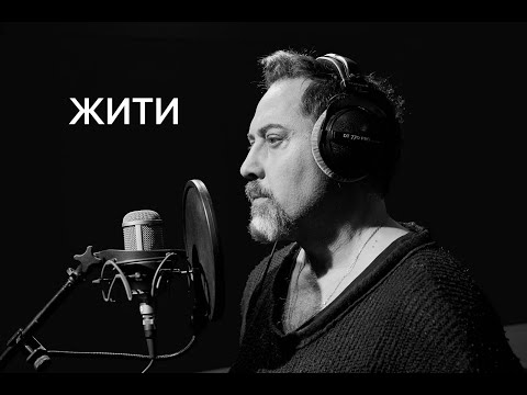 Видео: Дмитро Коляденко - Жити