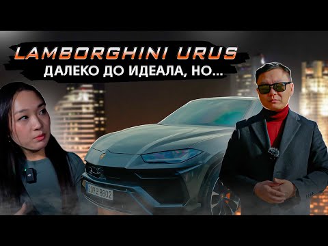 Видео: ЛамборгинЯ Urus - весь мир у твоих ног. Эмоции | Проблемы с авто | Впечатления владельца