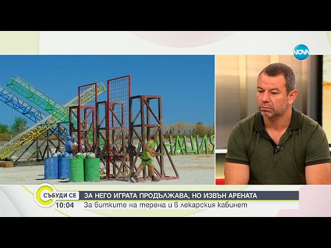 Видео: Д-р Георги Петров за битките на терена в „Игри на волята“ и в лекарския кабинет