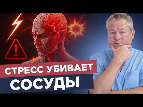 Видео: Скрытая угроза стресса 😱 Это разрушает ваше тело!
