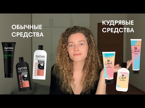 Видео: КУДРЯВАЯ косметика против ОБЫЧНОЙ - есть ли разница?