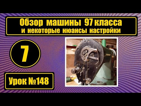 Видео: Обзор и настройки 97 класса.