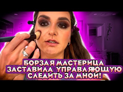Видео: «МЫ БЛОГЕРОВ НЕ ОБСЛУЖИВАЕМ»/ЦЕНА ЗА МАКИЯЖ НЕ 3000, А 6500/ТРЕШ САЛОН