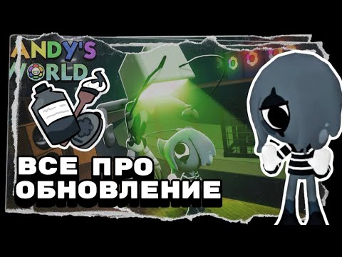 Видео: 😝😍ОБНОВА УЖЕ В МИРЕ ДЕНДИ ВСЕ ПРО ЭТУ ОБНОВУ!!!😍😝