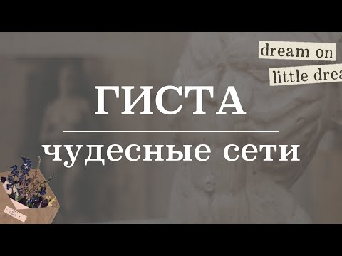 Видео: Чудесные сети/сплетения (артериальные и венозные) | Гистология