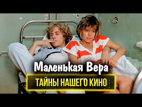 Видео: Маленькая Вера. Почему Андрея Соколова увезли в следственный изолятор со съёмок скандального фильма