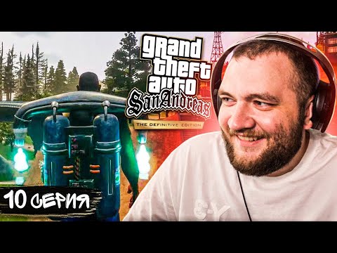 Видео: GTA SAN ANDREAS REMASTERED - 10 СЕРИЯ