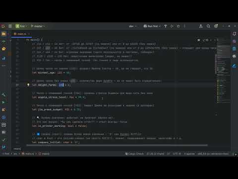 Видео: Типы данных в RUST v.2