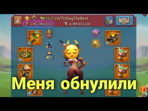 Видео: Lords Mobile - Меня обнулили!? Бросаю игру? XD