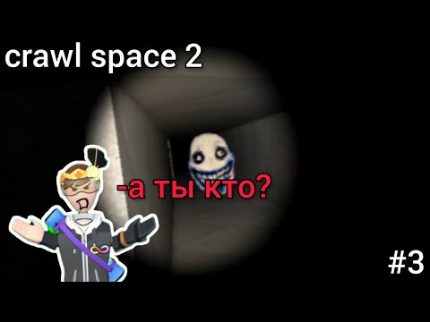 Видео: бегаю по вентиляции (часть 3)◀crawl space 2