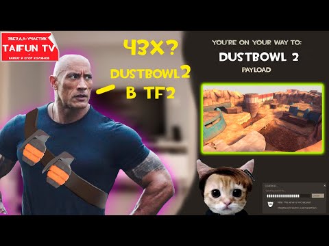 Видео: более НЕИНТЕРЕСНЫЕ ФАКТЫ про TF2 (ДА! Я СДЕЛАЛ СИКВЕЛ и тут есть DUSTBOWL 2)