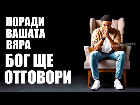 Видео: Понякога Бог допуска болка за да те изгради