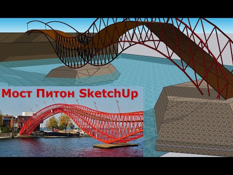 Видео: SketchUp Мост Питон (Python Bridge)