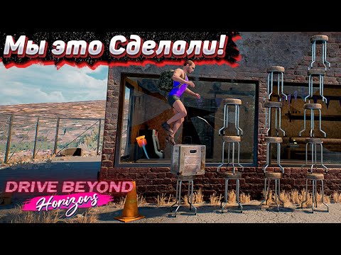 Видео: Финальный Заезд. Drive Beyond Horizons #4