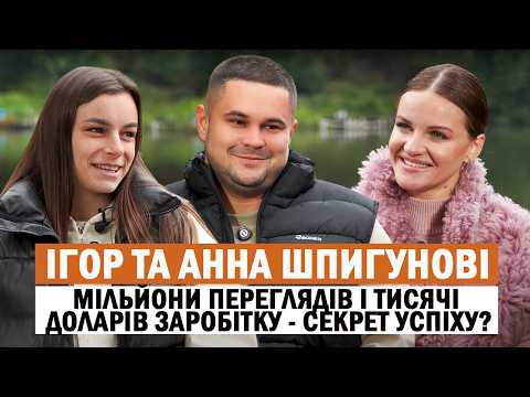 Видео: @IgorShpigunov1 мільйони переглядів і тисячі доларів заробітку - секрет успіху /АБСОЛЮТНИЙ ЕКСКЛЮЗИВ