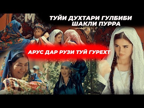 Видео: КИНО КЛИП "АРУСИ ГУНГ" PARVONAI TOJIDDIN 2024/ KELINI GUNG? KINO KLIP