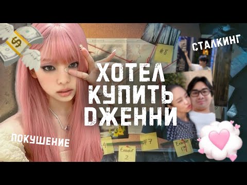 Видео: ПРОДАЛАСЬ ЗА КОФЕ? | СТАЛКЕРЫ ДЖЕННИ