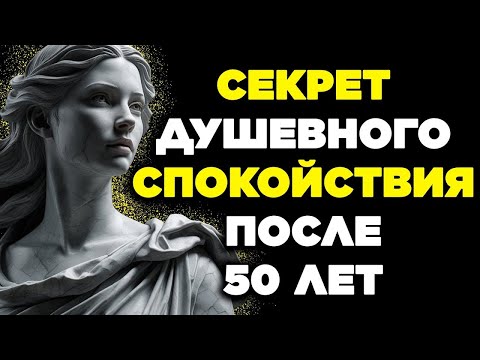 Видео: 12 СТОИЧЕСКИХ УРОКОВ, чтобы ИЗБАВИТЬСЯ ОТ ТРЕВОГИ ПОСЛЕ 50 🧠   СТОИЦИЗМ