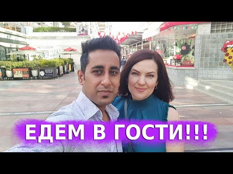 Видео: В Гостях у Индийских Молодоженов | Жизнь После Свадьбы |Индийский Мегаполис | Вкусная Индия