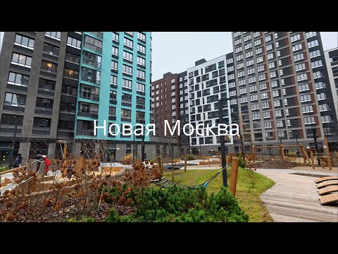 Видео: Новая Москва