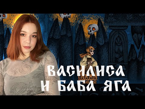 Видео: ВАСИЛИСА И БАБА ЯГА | Полное Прохождение на Русском | Стрим