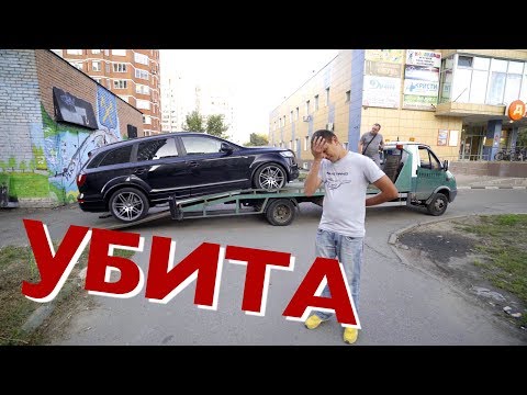 Видео: Как Алеша убил Audi Q7 за 5 минут!