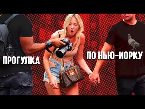 Видео: Прогулка по Нью-Йорку: как разводят туристов, Даймонд-дистрикт, Корея-таун и многое другое