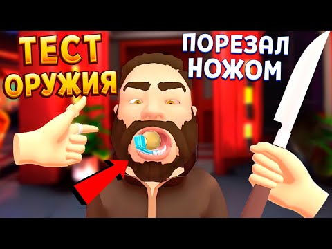 Видео: ТЕСТ ОРУЖИЯ ОХРАННИКА В ВР ( I Am Security VR )