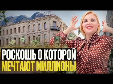Видео: Самый дорогой дом Москвы!