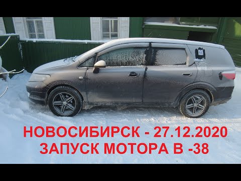 Видео: Honda Airwave: Запуск замороженного мотора в -38 градусов