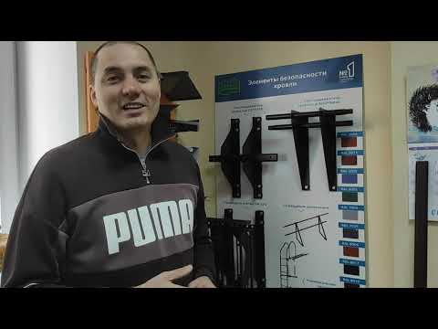 Видео: Снегозадержатели на крышу - в чем разница? Коротко и ясно. Какой снегозадержатель лучше купить???