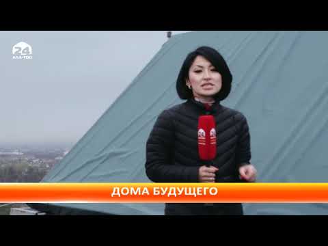 Видео: В Бишкеке появился первый экологичный "зеленый" дом