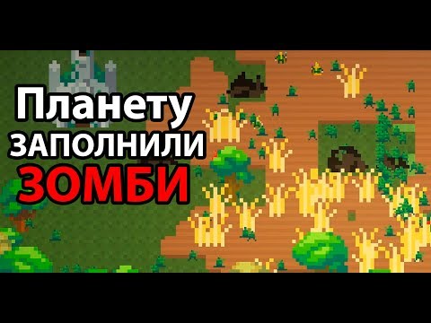 Видео: Новая угроза для человечества. На планете распылили вирус ! ( Super WorldBox )