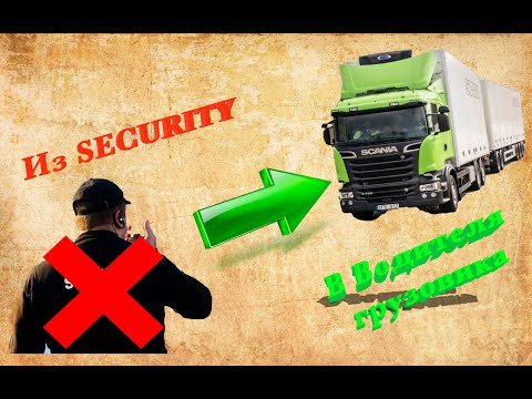 Видео: Германия || Как сдать на права  C/CE бесплатно? ||