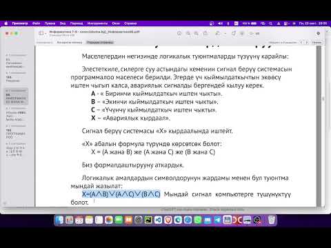 Видео: Логикалык элементтердин симулятору