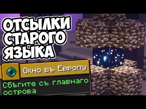 Видео: СЕКРЕТЫ ДОСТИЖЕНИЙ В МАЙНКРАФТЕ | Дореформенный Язык - MrGridlock