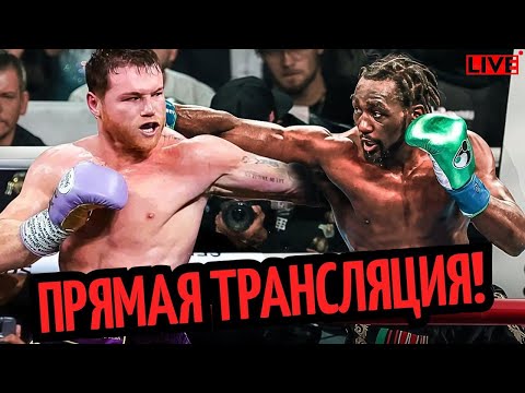 Видео: БОЙ Сауль Альварес vs. Теренс Кроуфорд/ ТРАНСЛЯЦИЯ, где смотреть?