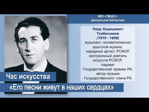 Видео: Час искусства «Его песни живут в наших сердцах». ЦБ