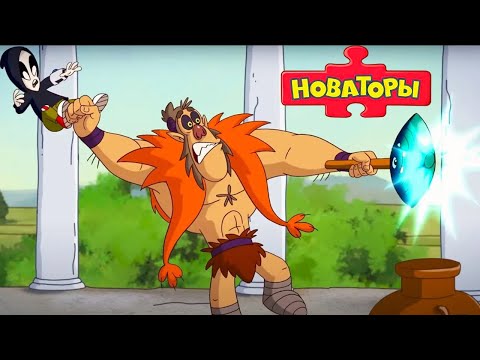 Видео: Новаторы - Берегись хулиганов (серии 3 сезона) | Развивающий мультфильм для детей
