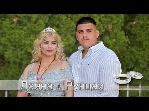 Видео: Годеж на Даяна & Рунцаи 08,08,2025 Силистра