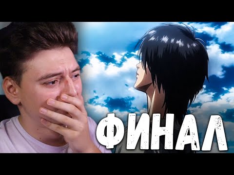 Видео: Атака титанов 3 Сезон 21 и 22 Серия | Реакция на аниме | Attack on Titan